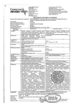 7278-Сертификат Моксонидин-СЗ, таблетки покрыт.плен.об. 0,2 мг 90 шт-1