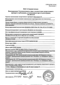 7278-Сертификат Моксонидин-СЗ, таблетки покрыт.плен.об. 0,2 мг 90 шт-8