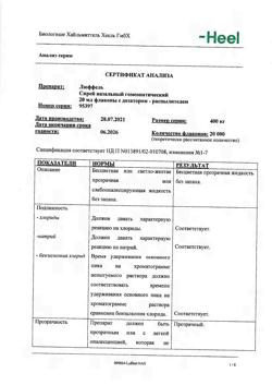 7293-Сертификат Люффель, спрей назальный гомеопатический  20 мл 1 шт-1