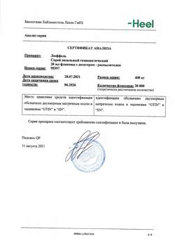 7293-Сертификат Люффель, спрей назальный гомеопатический  20 мл 1 шт-8