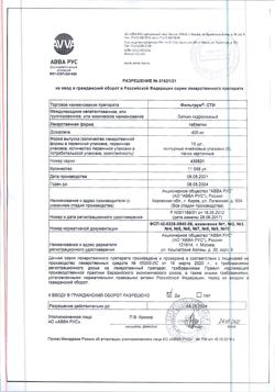 7300-Сертификат Фильтрум-СТИ, таблетки 400 мг 50 шт-10