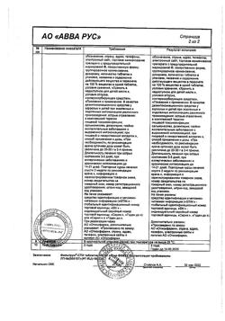 7300-Сертификат Фильтрум-СТИ, таблетки 400 мг 50 шт-27