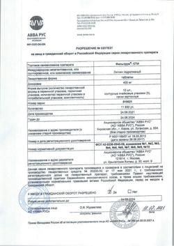 7300-Сертификат Фильтрум-СТИ, таблетки 400 мг 50 шт-7