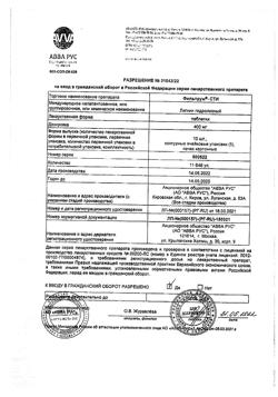 7300-Сертификат Фильтрум-СТИ, таблетки 400 мг 50 шт-28