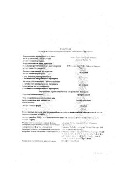 7305-Сертификат Гроприносин, таблетки 500 мг 20 шт-2