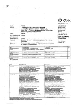 7317-Сертификат Гербион сироп подорожника, 150 мл 1 шт-11