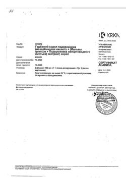 7317-Сертификат Гербион сироп подорожника, 150 мл 1 шт-18