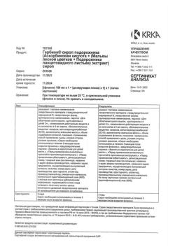 7317-Сертификат Гербион сироп подорожника, 150 мл 1 шт-5