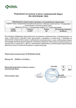 7317-Сертификат Гербион сироп подорожника, 150 мл 1 шт-7