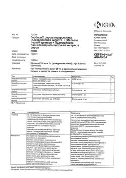 7317-Сертификат Гербион сироп подорожника, 150 мл 1 шт-4