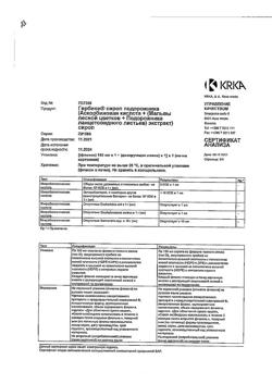 7317-Сертификат Гербион сироп подорожника, 150 мл 1 шт-16