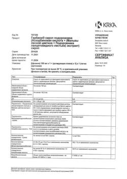 7317-Сертификат Гербион сироп подорожника, 150 мл 1 шт-3