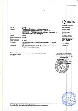 7317-Сертификат Гербион сироп подорожника, 150 мл 1 шт-19