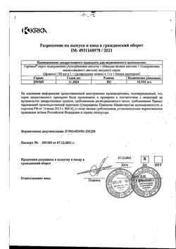 7317-Сертификат Гербион сироп подорожника, 150 мл 1 шт-13