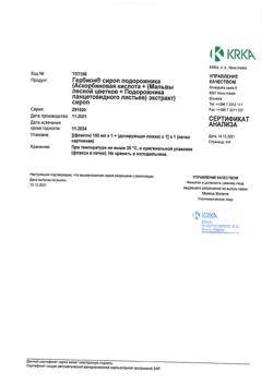 7317-Сертификат Гербион сироп подорожника, 150 мл 1 шт-1