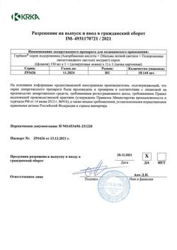 7317-Сертификат Гербион сироп подорожника, 150 мл 1 шт-2