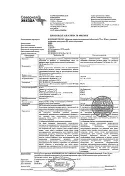 7321-Сертификат Клопидогрел-СЗ, таблетки покрыт.плен.об. 75 мг, 60 шт.-1