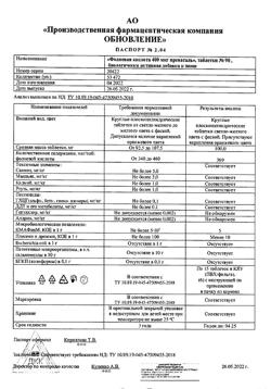 7360-Сертификат Фолиевая кислота таблетки 400 мкг пренаталь Реневал, 90 шт-5