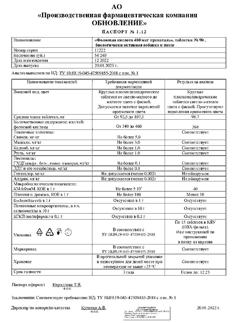 7360-Сертификат Фолиевая кислота таблетки 400 мкг пренаталь Реневал, 90 шт-8