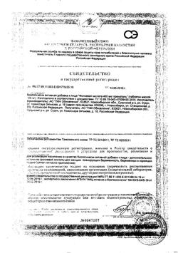 7360-Сертификат Фолиевая кислота таблетки 400 мкг пренаталь Реневал, 90 шт-6