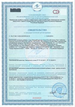 7369-Сертификат Витрум Центури Плюс таблетки, 30 шт-1