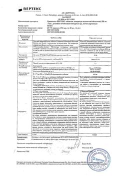 7403-Сертификат Орнидазол-Вертекс, таблетки покрыт.плен.об. 500 мг 10 шт-1