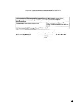 7413-Сертификат Эпивир, раствор для приема внутрь 10 мг/мл 240 мл 1 шт-2