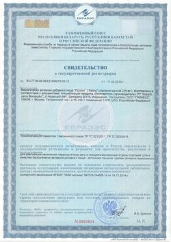 7414-Сертификат Пролит, пилюли, 100 шт.-1