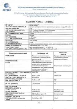 743-Сертификат Немулекс, гранулы д/приг суспензии для приема внутрь 100 мг/2 г пак 2 г 30 шт-4