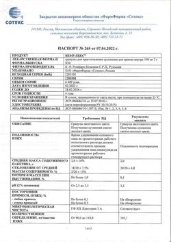 743-Сертификат Немулекс, гранулы д/приг суспензии для приема внутрь 100 мг/2 г пак 2 г 30 шт-1
