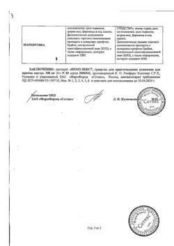 743-Сертификат Немулекс, гранулы д/приг суспензии для приема внутрь 100 мг/2 г пак 2 г 30 шт-19