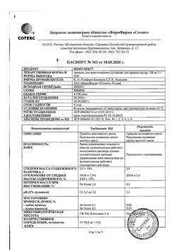743-Сертификат Немулекс, гранулы д/приг суспензии для приема внутрь 100 мг/2 г пак 2 г 30 шт-18