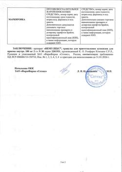 743-Сертификат Немулекс, гранулы д/приг суспензии для приема внутрь 100 мг/2 г пак 2 г 30 шт-6