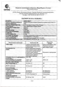 743-Сертификат Немулекс, гранулы д/приг суспензии для приема внутрь 100 мг/2 г пак 2 г 30 шт-13