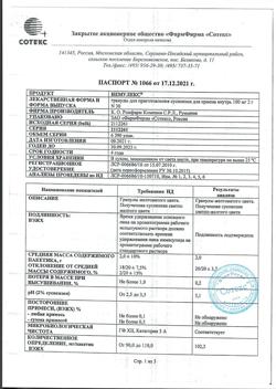 743-Сертификат Немулекс, гранулы д/приг суспензии для приема внутрь 100 мг/2 г пак 2 г 30 шт-21