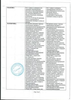 743-Сертификат Немулекс, гранулы д/приг суспензии для приема внутрь 100 мг/2 г пак 2 г 30 шт-22