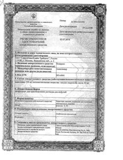 7441-Сертификат Зовиракс, лиофилизат д/приг раствора для инфузий 250 мг фл 5 шт-6