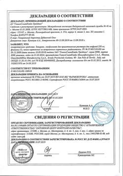 7441-Сертификат Зовиракс, лиофилизат д/приг раствора для инфузий 250 мг фл 5 шт-2