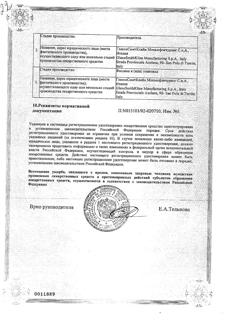 7441-Сертификат Зовиракс, лиофилизат д/приг раствора для инфузий 250 мг фл 5 шт-7