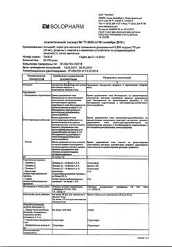 7454-Сертификат Ангидак, спрей для местного применения дозированный 0,255 мг/доза 30 мл 1 шт-1
