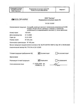 7454-Сертификат Ангидак, спрей для местного применения дозированный 0,255 мг/доза 30 мл 1 шт-5
