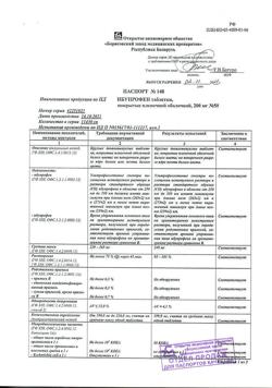 7462-Сертификат Ибупрофен, таблетки покрыт.плен.об. 200 мг 50 шт-31