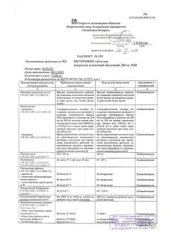 7462-Сертификат Ибупрофен, таблетки покрыт.плен.об. 200 мг 50 шт-35