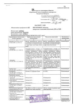 7462-Сертификат Ибупрофен, таблетки покрыт.плен.об. 200 мг 50 шт-12