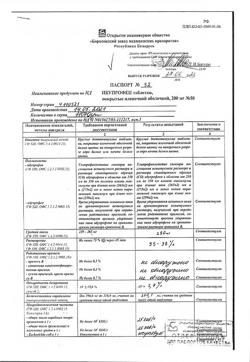 7462-Сертификат Ибупрофен, таблетки покрыт.плен.об. 200 мг 50 шт-3