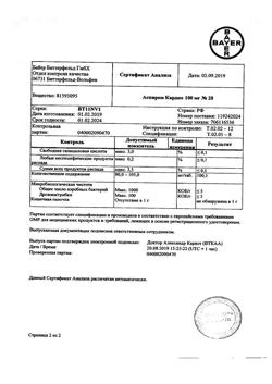 7471-Сертификат Аспирин кардио, таблетки кишечнорастворимые покрыт.об. 100 мг 28 шт-2