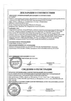7471-Сертификат Аспирин кардио, таблетки кишечнорастворимые покрыт.об. 100 мг 28 шт-9