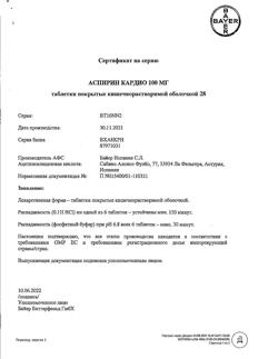 7471-Сертификат Аспирин кардио, таблетки кишечнорастворимые покрыт.об. 100 мг 28 шт-28