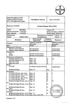 7471-Сертификат Аспирин кардио, таблетки кишечнорастворимые покрыт.об. 100 мг 28 шт-7