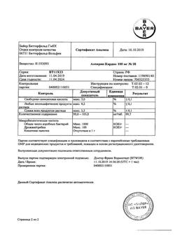 7471-Сертификат Аспирин кардио, таблетки кишечнорастворимые покрыт.об. 100 мг 28 шт-4